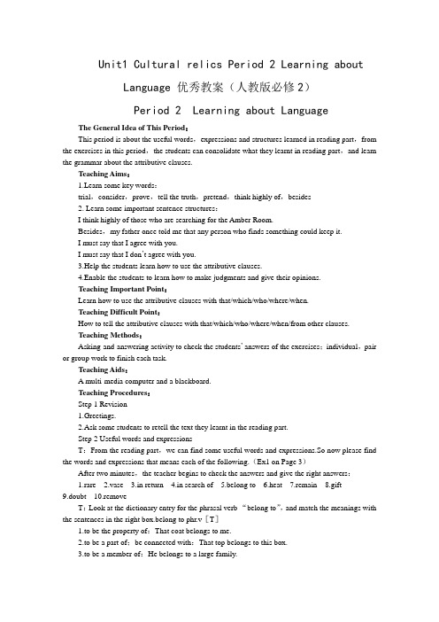 人教版高中英语必修2Unit 1Cultural relicsPeriod 2 Learning about Language 优秀教案