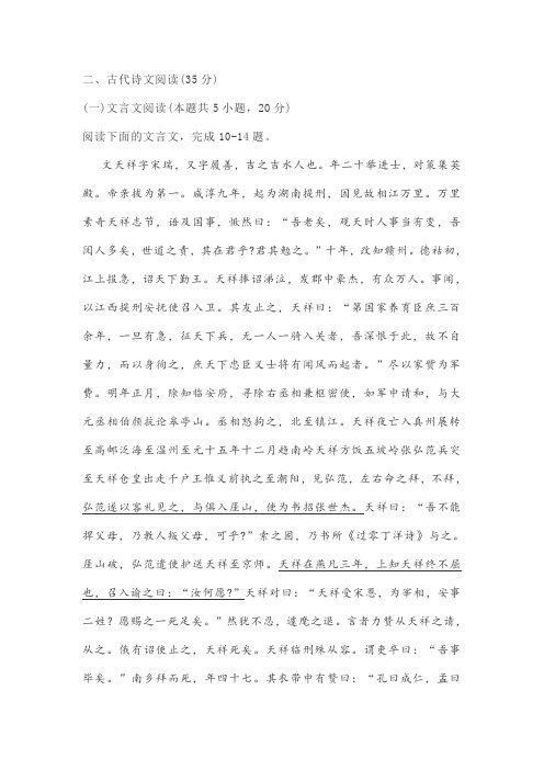 古诗词《宋史文天祥列传》阅读练习及答案
