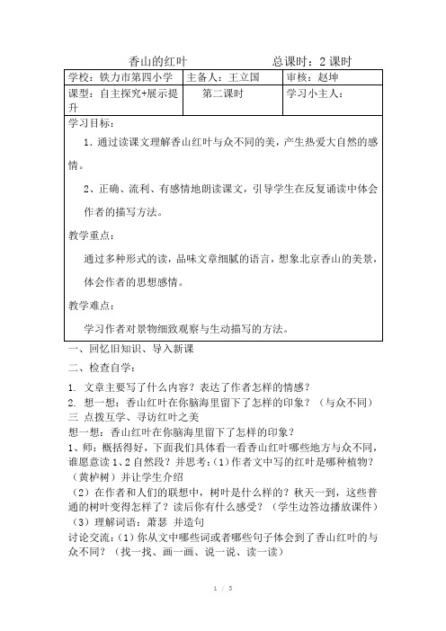 香山的红叶导学案总课时