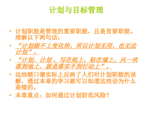 eol计划与目标管理