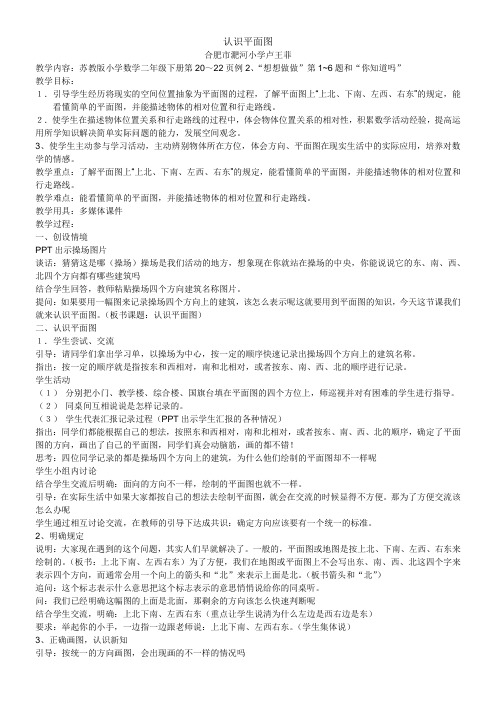 苏教版小学数学二年级下册 2、认识平面图【全国一等奖】
