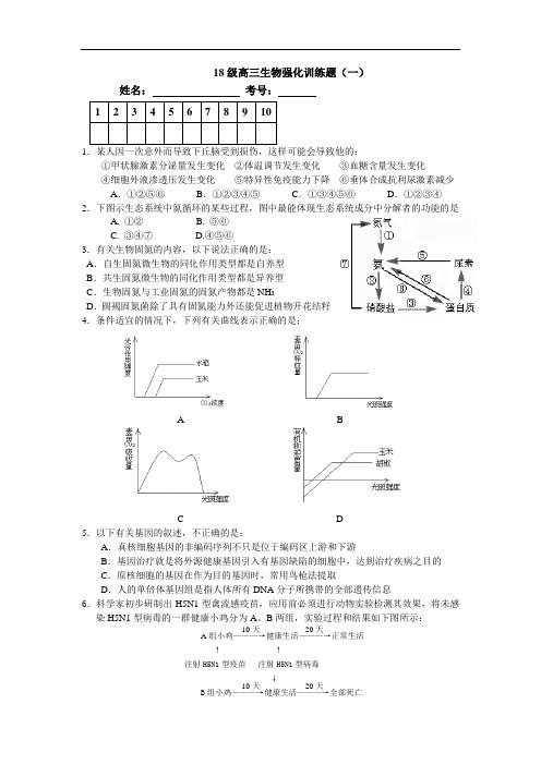 最新-2018级高三生物强化训练题1 精品