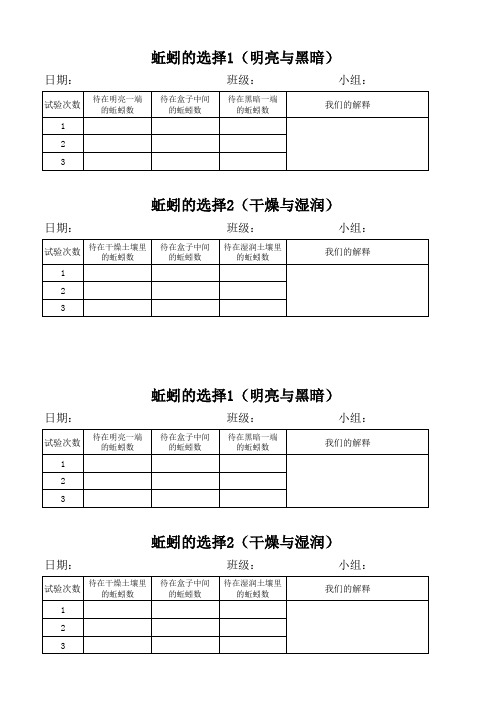 蚯蚓的选择