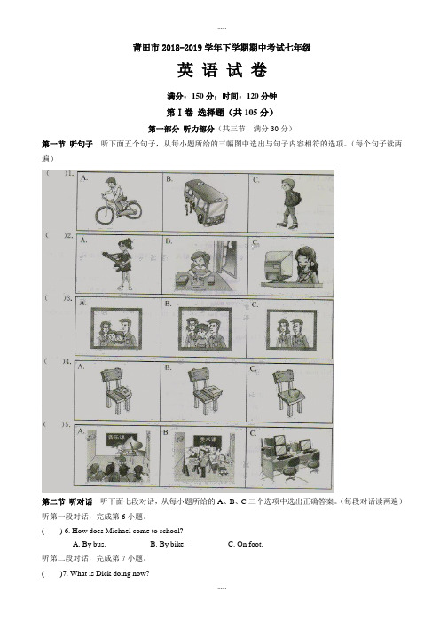 福建省莆田市2016-2017学年七年级下英语期中考试试卷(有全部答案)