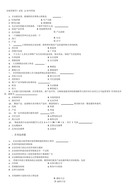 《市场营销学》七套期末考试试题及答案-.