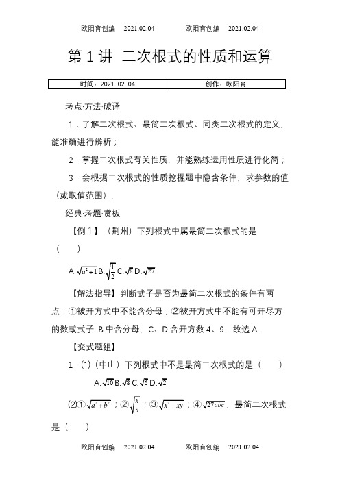 九年级数学培优教程整理篇(全)之欧阳育创编