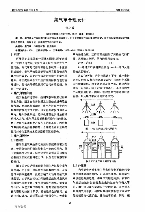 集气罩合理设计