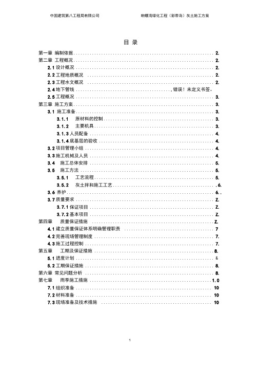 淤泥质土拌灰方案