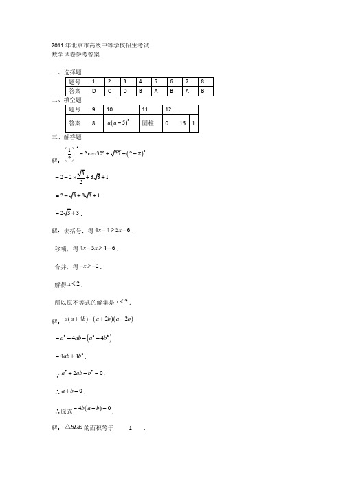 2011北京中考数学