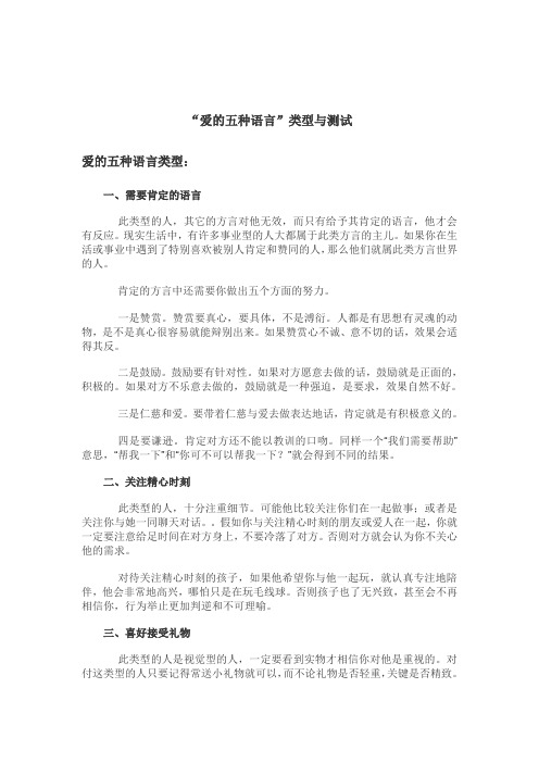 爱的五种语言类型与测试题