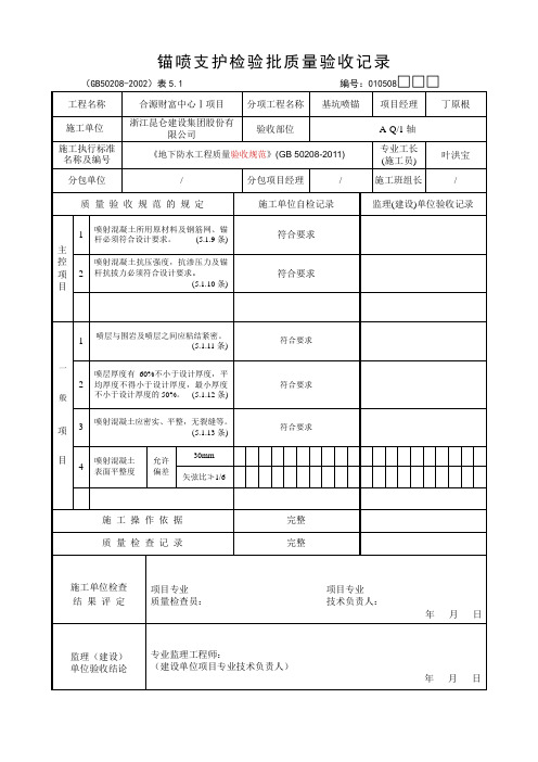 喷锚检验批