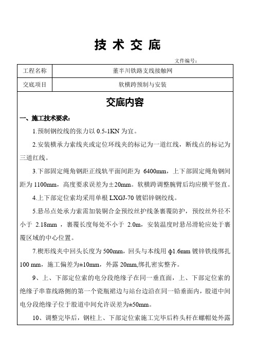 软横跨预制及安装技术交底