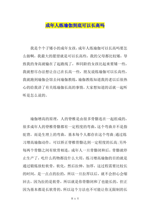 成年人练瑜伽到底可以长高吗