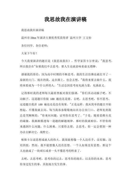 我思故我在演讲稿三篇