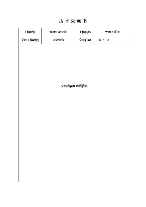 拱架加工技术交底