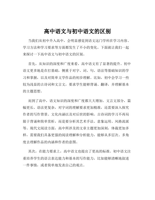 高中语文与初中语文的区别