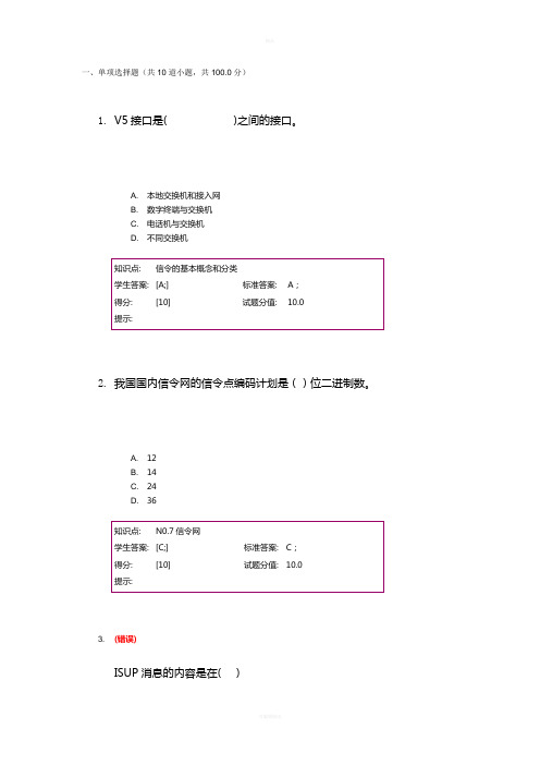 信令系统阶段作业全(北邮网络学校)