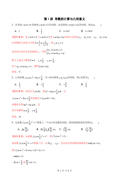 第01讲 导数的计算与几何意义(解析版)