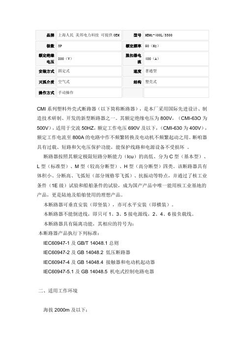 CM1断路器选型表