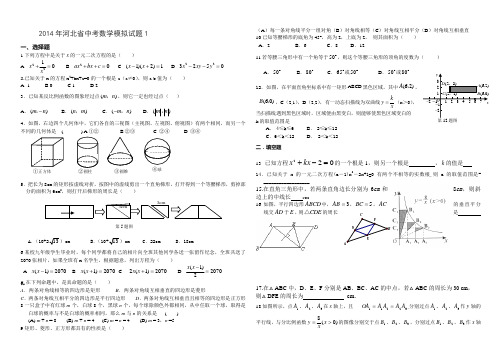 2014年河北中考数学模拟题