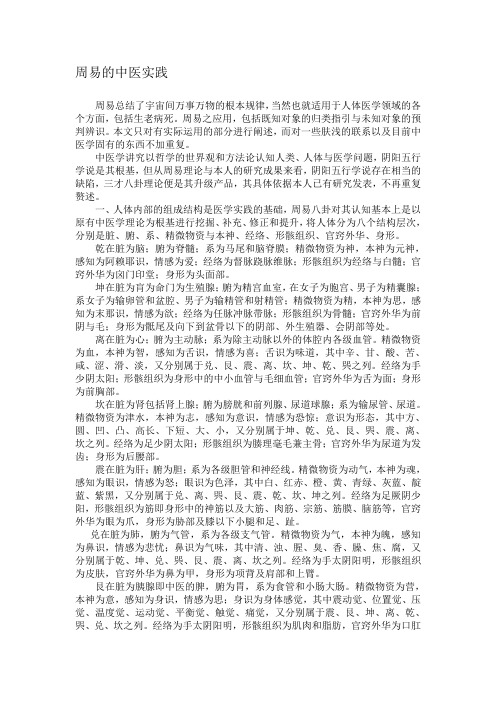 周易的中医实践