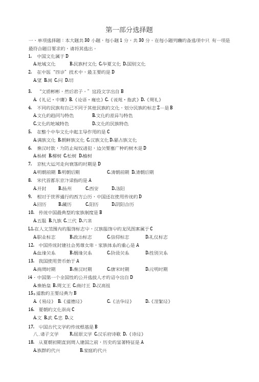 语言学-中国文化概论试题和答案.doc