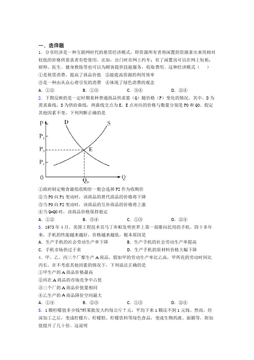 最新时事政治—价值决定价格的经典测试题及答案(2)