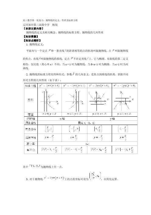 抛物线的定义及相关概念、抛物线的标准方程、抛物线的几何性质