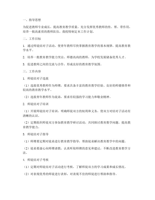 教师师徒结对子工作计划