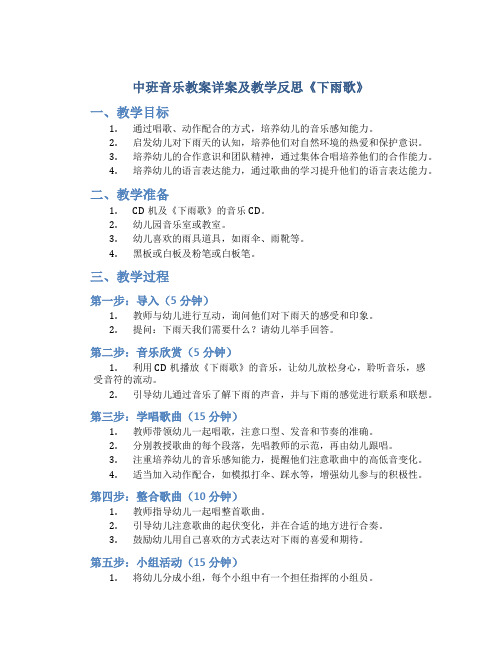 中班音乐教案详案及教学反思《下雨歌》