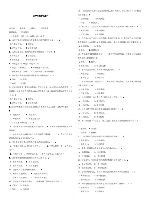 最新2017浙江省高等学校教师资格证试题集四门