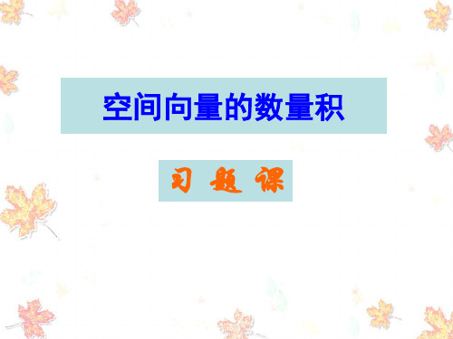 空间向量的基本定理习题