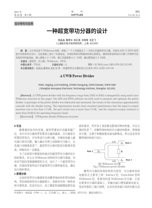 一种超宽带功分器的设计