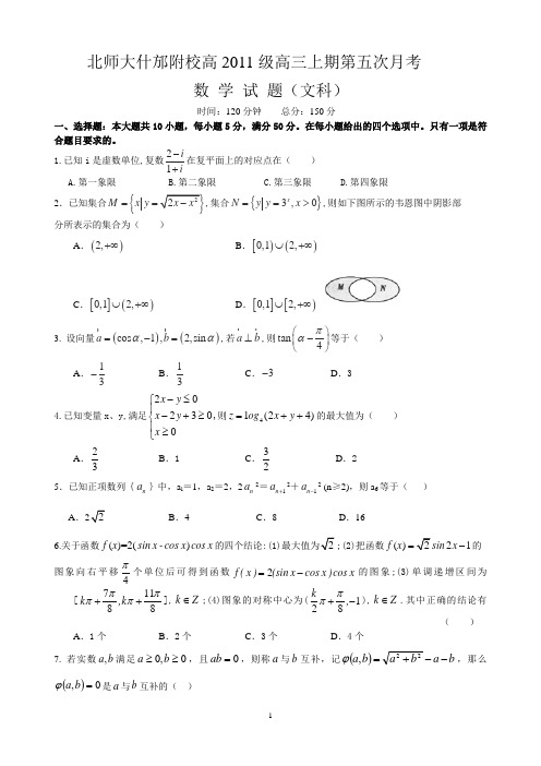 北师大附校什邡分校高中2011级高三12月月考数学(文科)