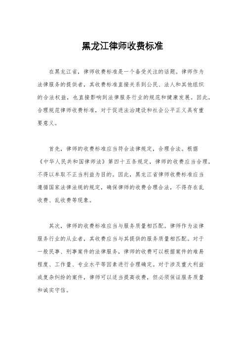 黑龙江律师收费标准