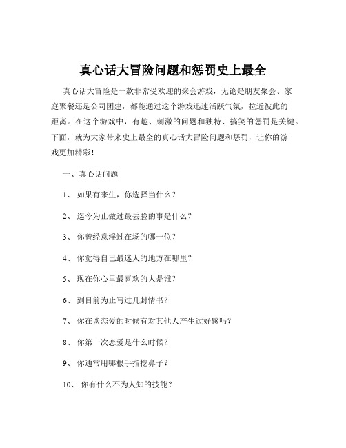 真心话大冒险问题和惩罚史上最全