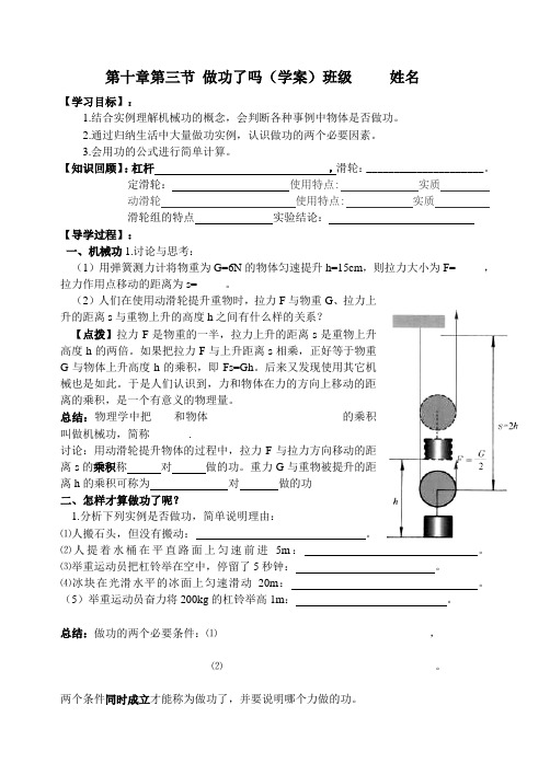 沪科版八年级物理第十章第三节____做功了吗__学案 2