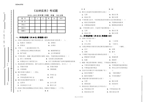 出纳实务考试题 -