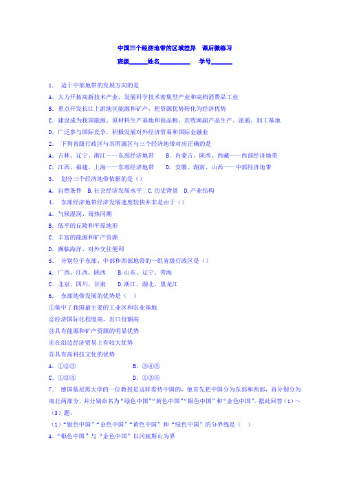 江苏省启东中学高中地理人教必修3 区域地理 第一章 地理环境与区域发展 区域地理环境与人类活动 中国三个经