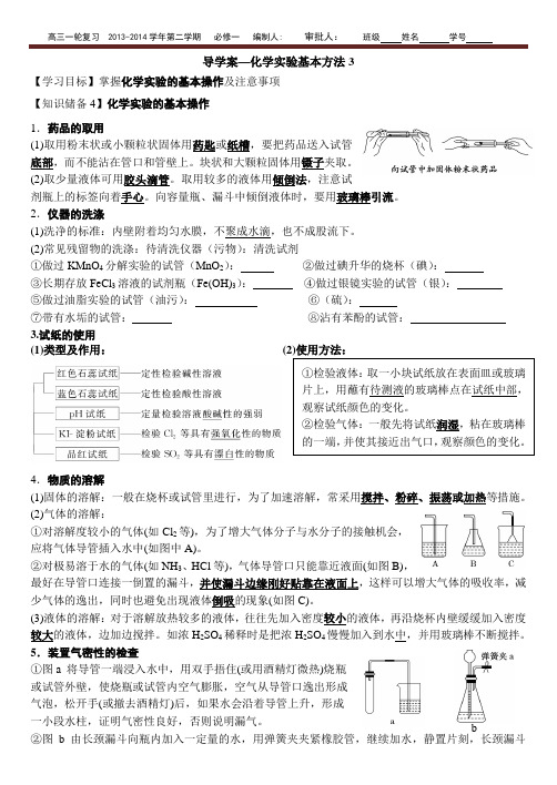 导学案——化学实验基本方法3