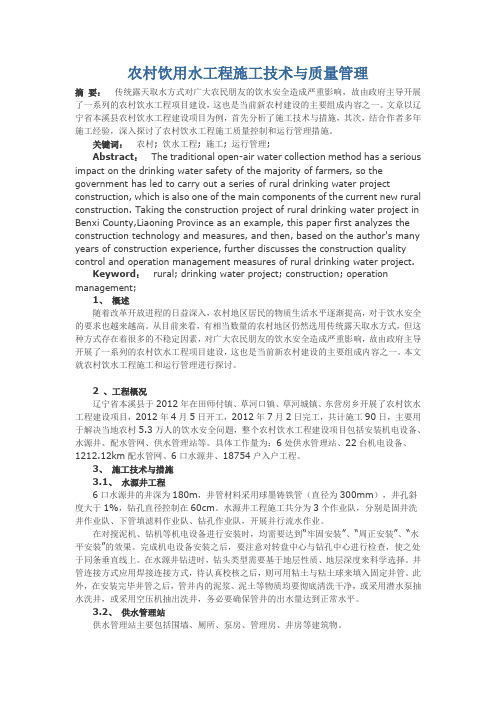 农村饮用水工程施工技术与质量管理