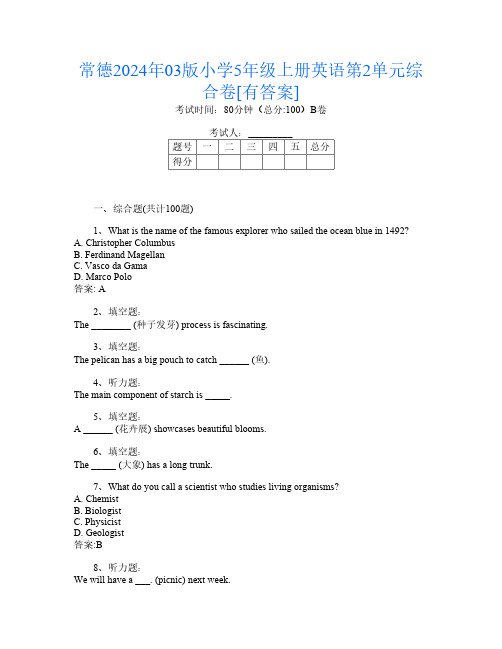 常德2024年03版小学5年级上册第1次英语第2单元综合卷[有答案]