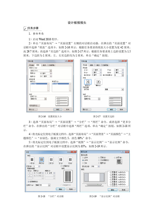 04-5.3 电子板报制作—设计板报报头任务步骤