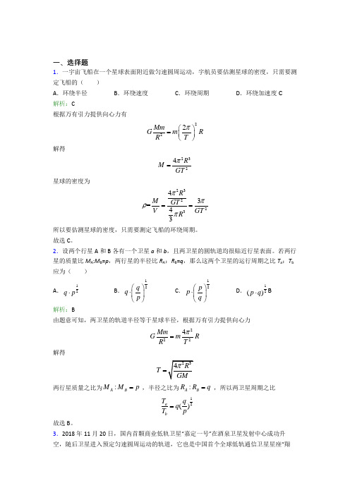 【单元练】陕西榆林市高中物理必修2第七章【万有引力与宇宙航行】阶段练习