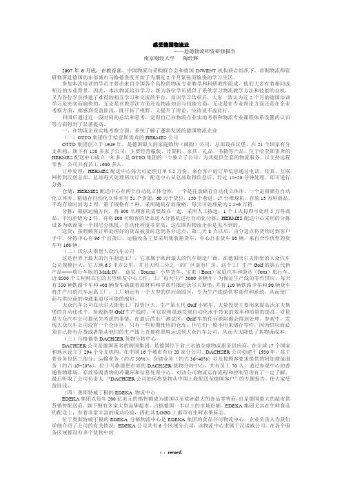 感受德国物流业精选.