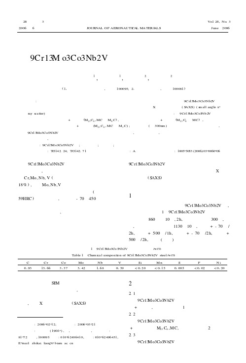 9Cr13Mo3Co3Nb2V马氏体不锈钢微观组织研究