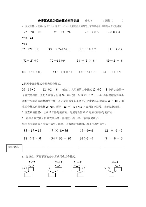 分步算式改为综合算式