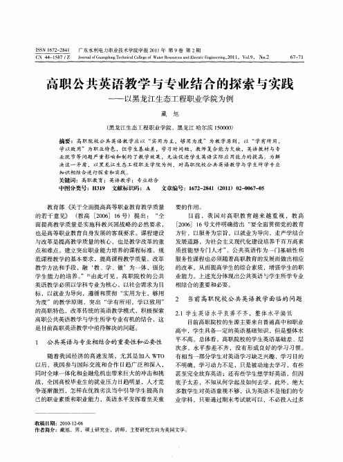 高职公共英语教学与专业结合的探索与实践——以黑龙江生态工程职业学院为例