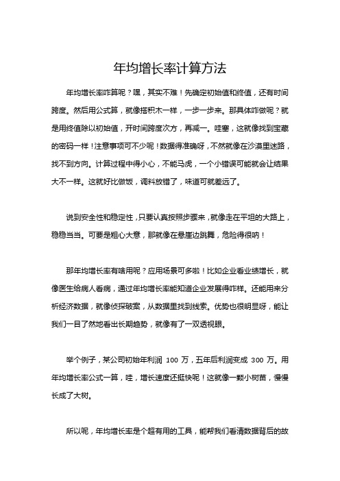 年均增长率计算方法