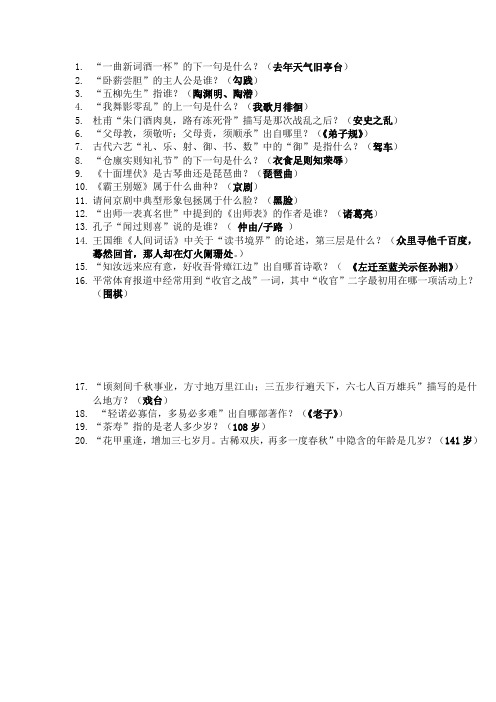 国学小名士经典诵读题库第七组
